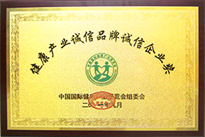 戈寶紅麻茶健康產業誠信品牌誠信企業證書