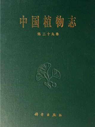 《中国植物志》记载的戈宝红麻