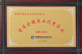 戈宝红麻茶全国草业优秀企业证书