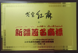 戈宝红麻茶新疆著名商标证书