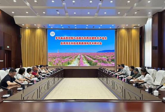 罗布麻品质控制与高值化利用关键技术产业化应用项目科技成果路演和学术研讨会圆满召开(图11) 1075f5ee-50cc-42a1-ba99-2e9b03710a35.jpg