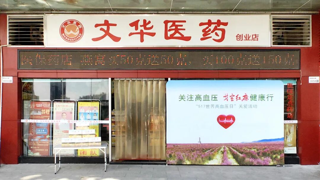 关注高血压•戈宝红麻健康行 | 第七届5•17世界高血压日公益活动(图6) 087c15f9-bd25-4d21-8174-1dc0d4bd5ccf.jpg