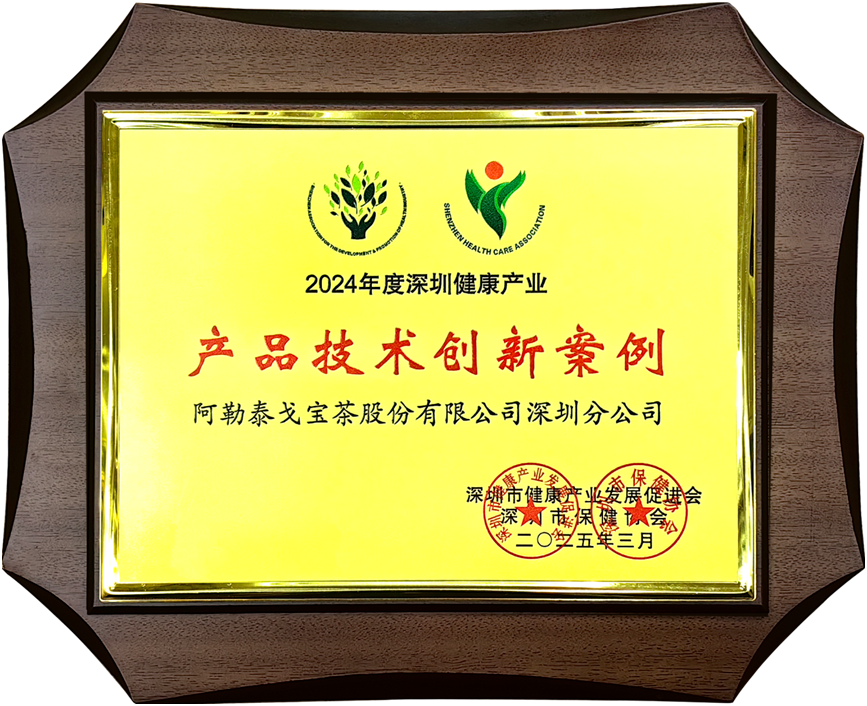 喜报!戈宝荣获深圳健康产业“匠心品质案例”和“产品技术创新案例” 两项殊荣(图3) 911e11f9-2637-423a-ad6e-e3bee0fccaa2.png