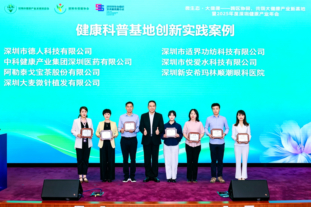 喜报！戈宝荣获深圳健康产业“科技创新实践案例”和“健康科普基地创新实践案例” 两项殊荣(图8)