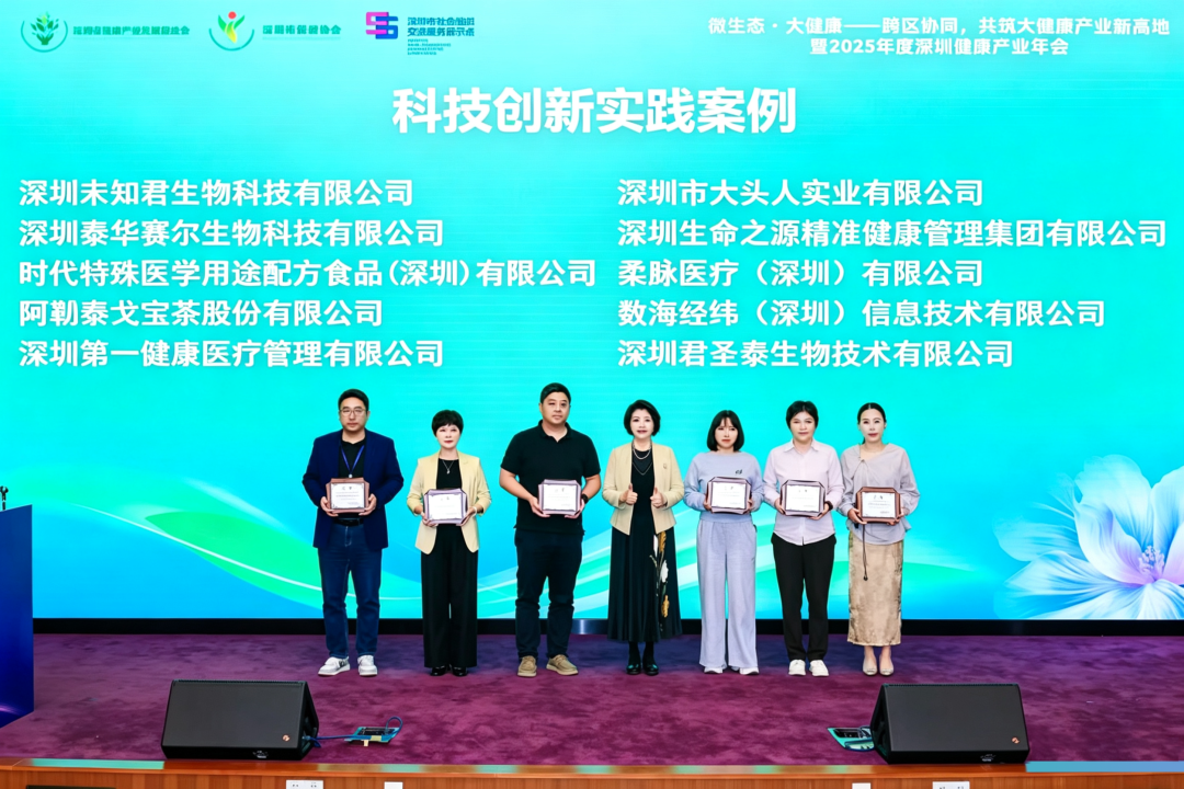 喜报！戈宝荣获深圳健康产业“科技创新实践案例”和“健康科普基地创新实践案例” 两项殊荣(图7)