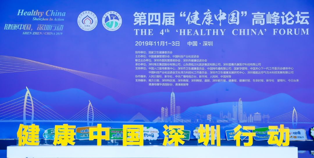 戈宝亮相第四届“健康中国”高峰论坛(图1)