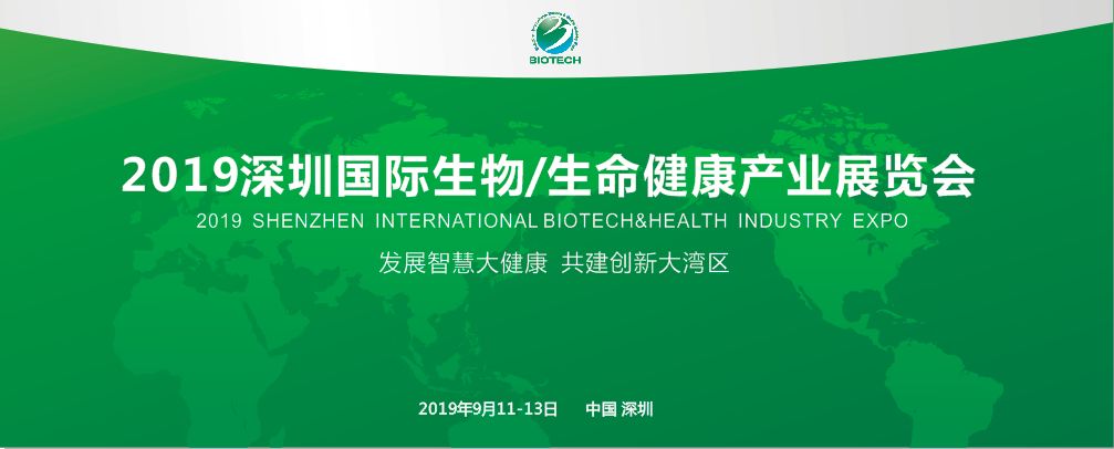 戈宝亮相2019深圳国际生物展览会，助力大湾区生命健康(图1)